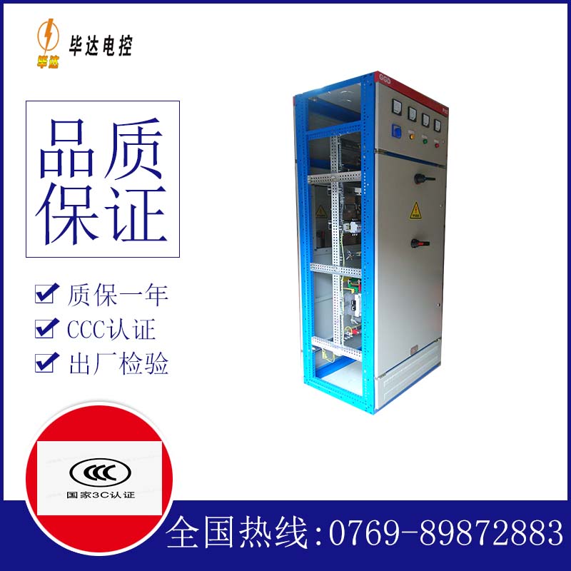 鼎城GGD固定式开关柜