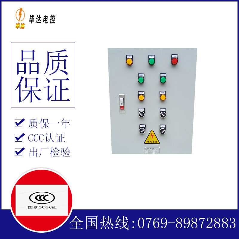 鼎城水泵控制箱